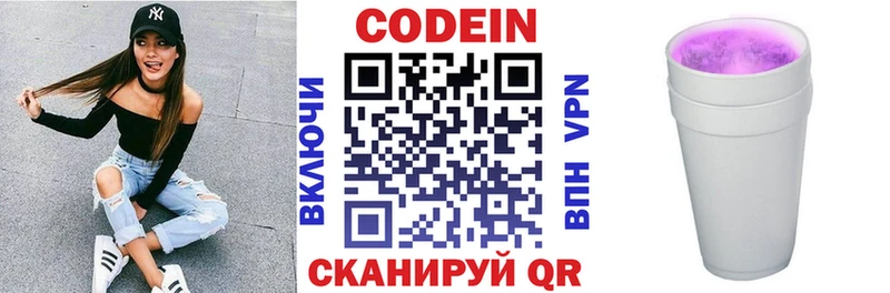 Кодеиновый сироп Lean Purple Drank Краснодар